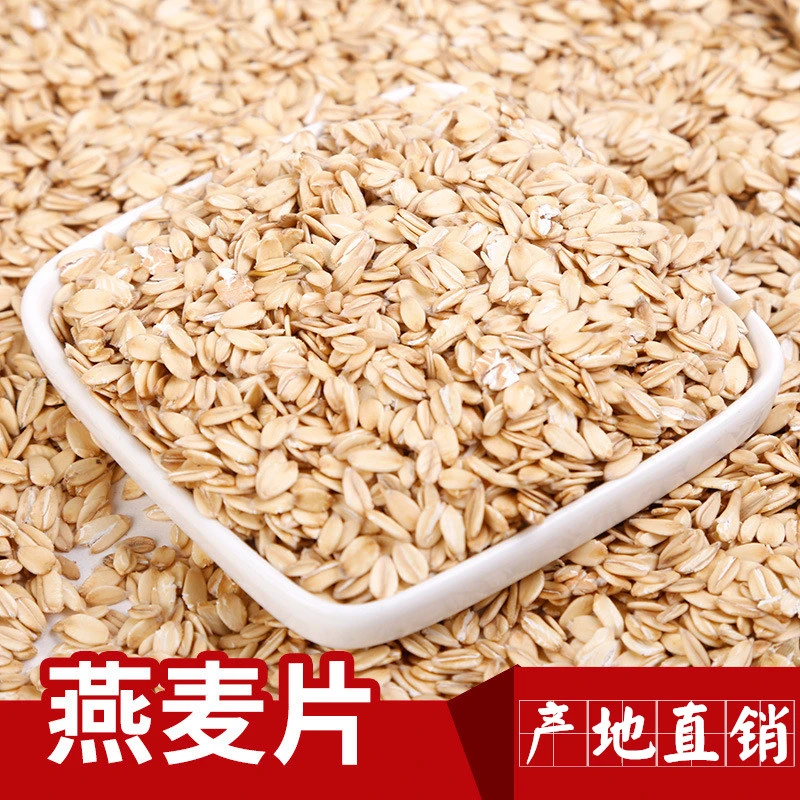 生燕麦片饱满生麦片 农家纯麦片原味五谷杂粮 煮粥熬粥散装大麦仁