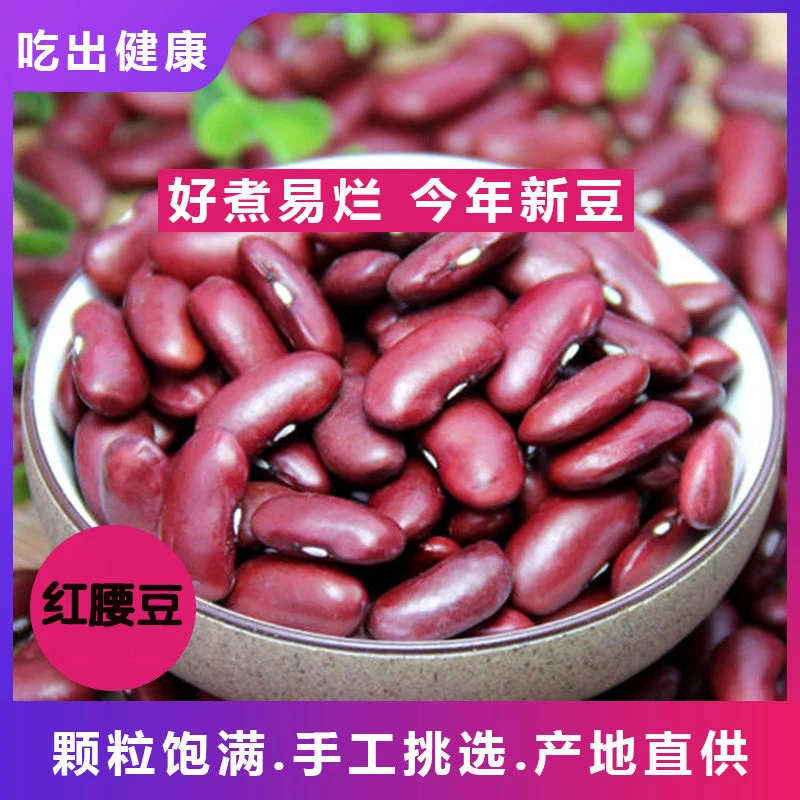 新货红腰豆云南大红豆农家自产红芸豆五谷杂粮酸菜红豆特价多营养