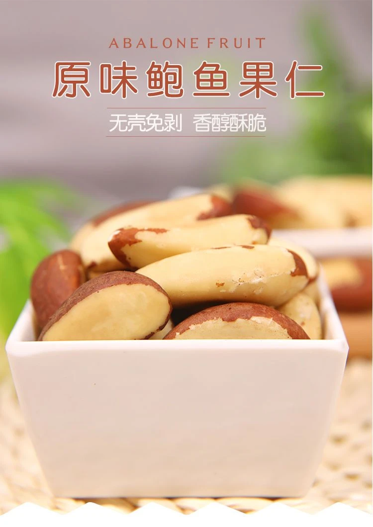 新鲜无壳鲍鱼果仁500g罐装巴西特大颗粒原味坚果去壳盐焗零食150g