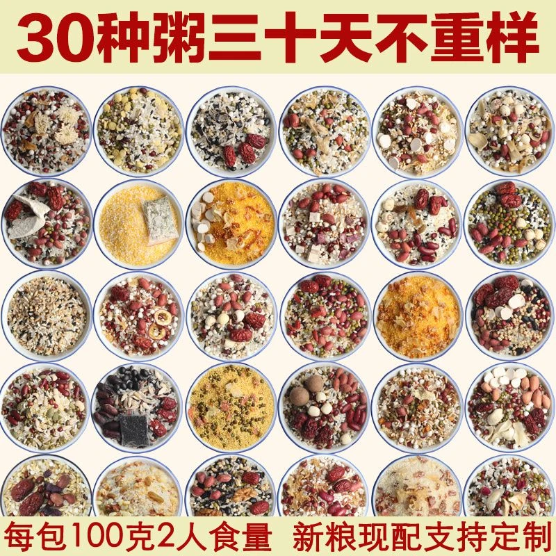 五谷杂粮月子粥米粥早餐粥熬粥膳粥煮粥料小包装黑土地新鲜又营养
