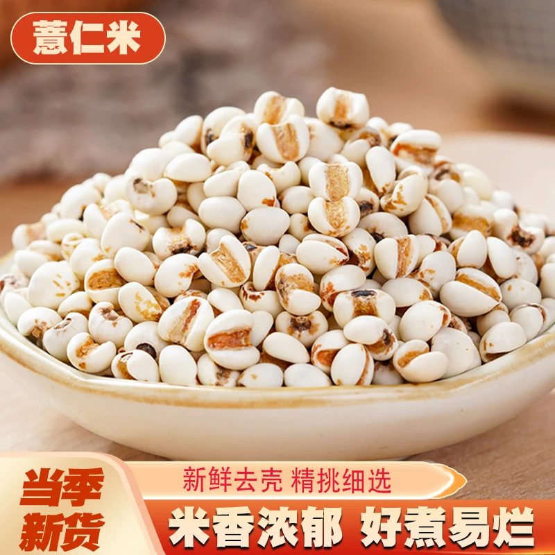 薏仁米新货贵州农家薏米仁新鲜去壳搭配赤豆红豆煲粥粮油五谷杂粮