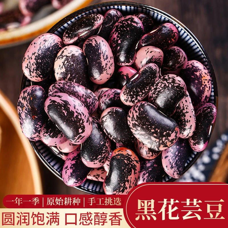 新货黑花芸豆大肾豆牛眼豆大黑豆大花芸豆云南土特产农家杂粮粥