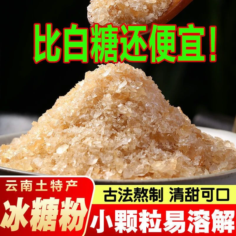 云南黄冰糖粉多晶冰糖散装泡酒罐装甘蔗袋装老冰糖块
