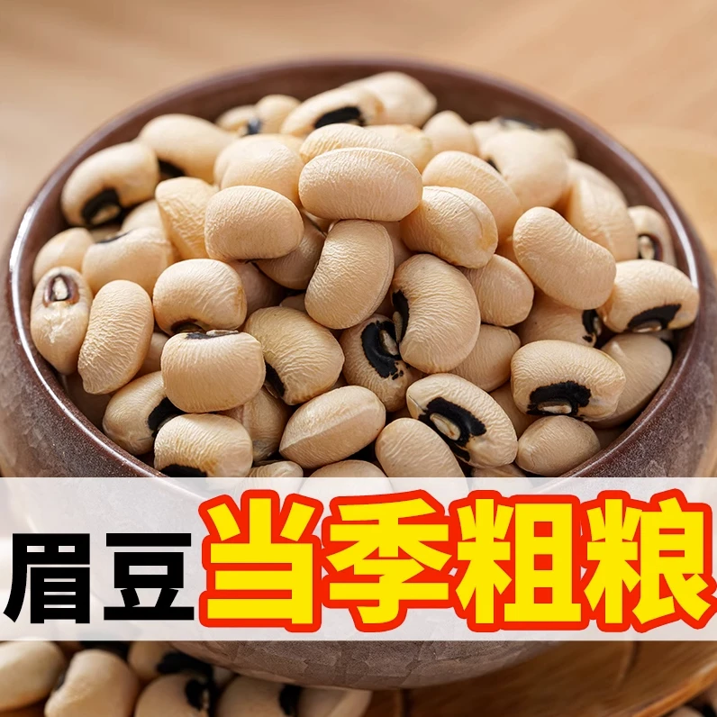 白眉豆白豇豆 新鲜饭豆白豆米豆子江豆类煲汤批发特价自种新货