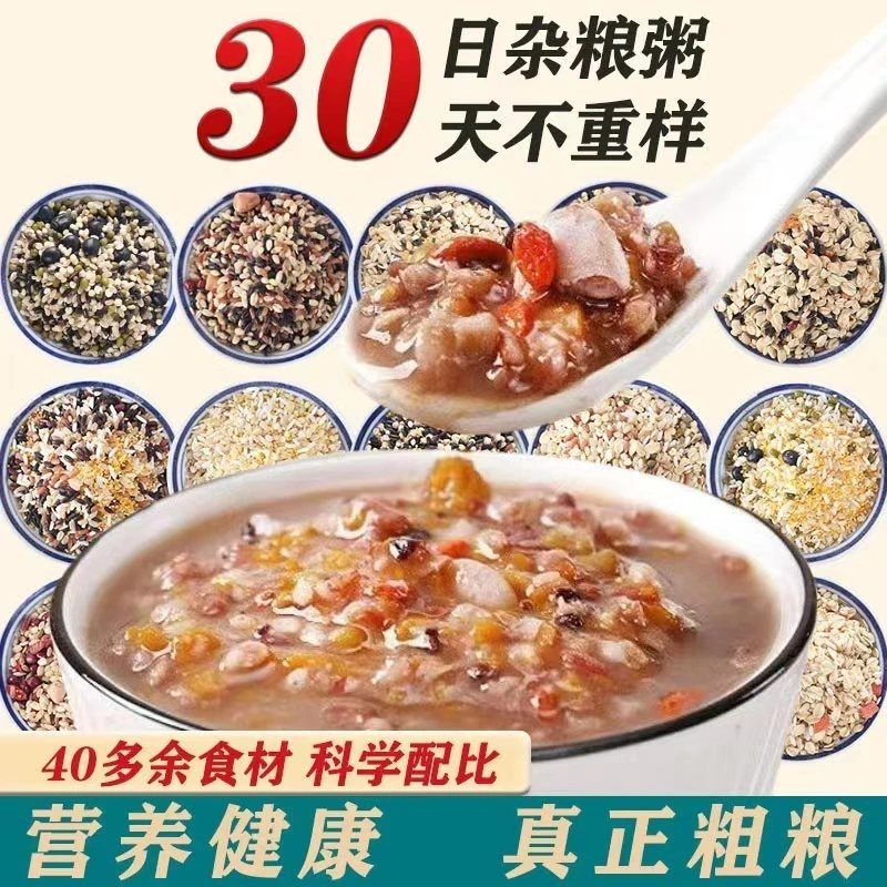 五谷杂粮粥孕妇熬粥粥八宝粥原料早餐粥宝宝粥独立包装