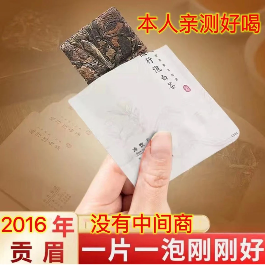 【福利价】2016老白茶寿眉贡眉独立小包装随行泡招待茶散茶方便