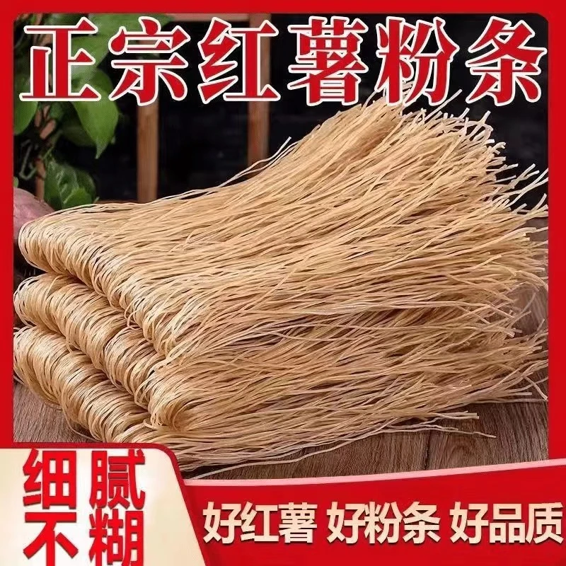 免费试吃一斤 红薯细粉条 包邮农家食用美味手工传统薯粉条新鲜