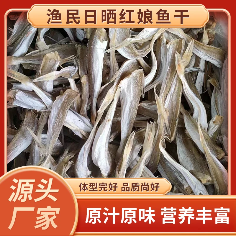 红娘鱼干250g/2斤营养食材海鲜干货家常菜红头鱼干新货去头去内脏