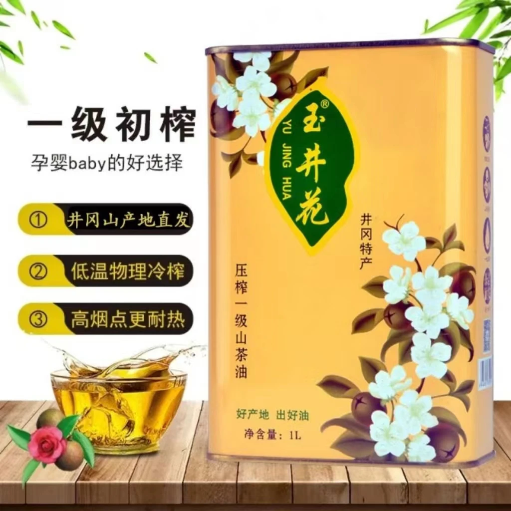 【粉丝专属】农家山茶油1L 月子油野山茶油茶籽 送礼佳品