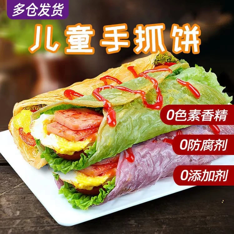 早餐果蔬彩虹手抓饼儿童营养美味30片80g半成品10片60g冷冻组合装