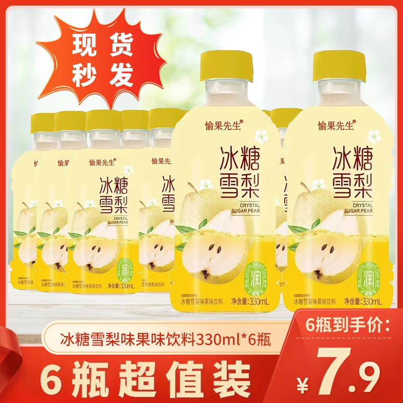 愉果先生冰糖雪梨风味饮品330ml*6瓶/12瓶清凉解渴梨汁饮品小瓶装