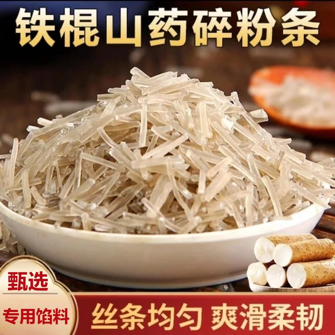 农家特产铁棍山药粉条碎包子馅饼专用馅料水晶粉条碎方便