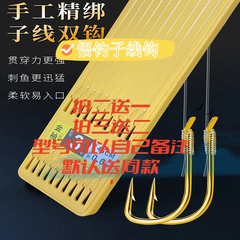 【悟钓江湖】子线双钩成品任选型号