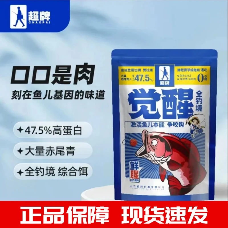 超牌觉醒饵料全钓镜一包搞定鲫鱼四季通用野钓竞技高能量蛋白钓饵
