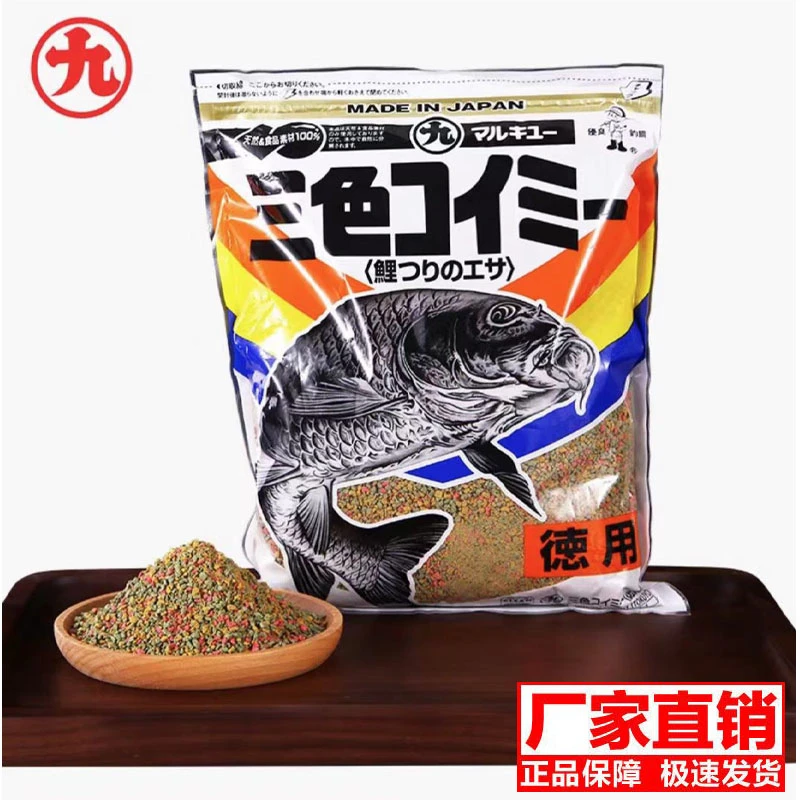 丸九日本进口三色鲤（德用）淡水钓鱼专用饵黑坑野钓休闲鲤鱼饵料