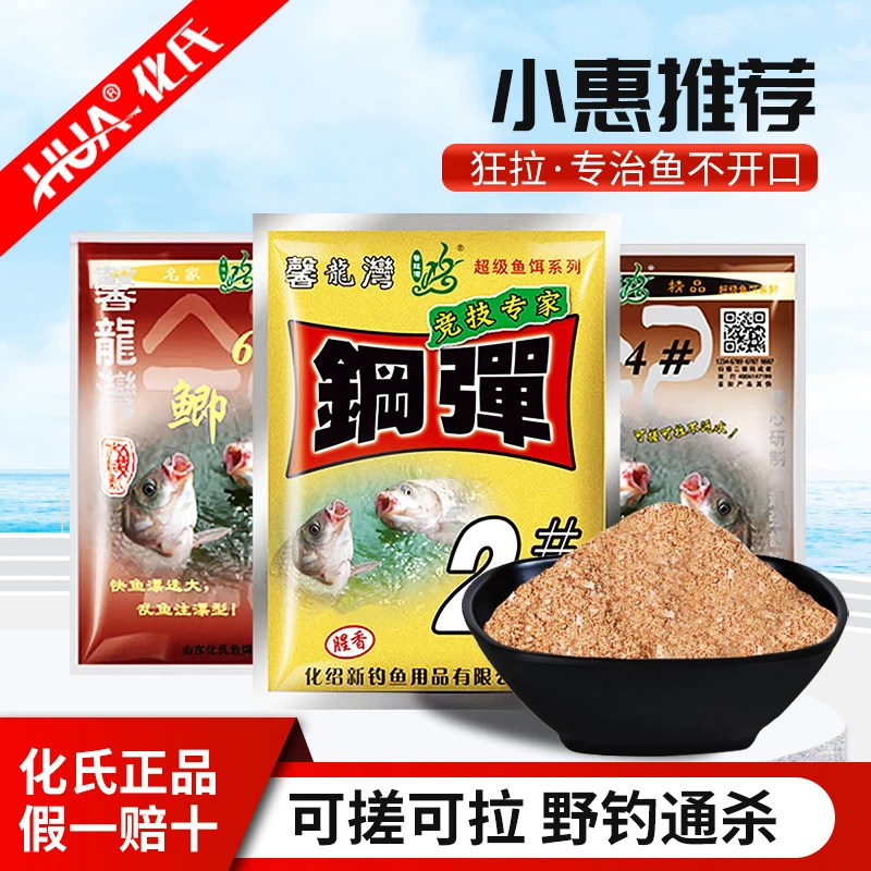 化氏鱼饵套餐化4化6钢弹二号不空军新四季野钓鲫鱼小惠盘大爷饵料