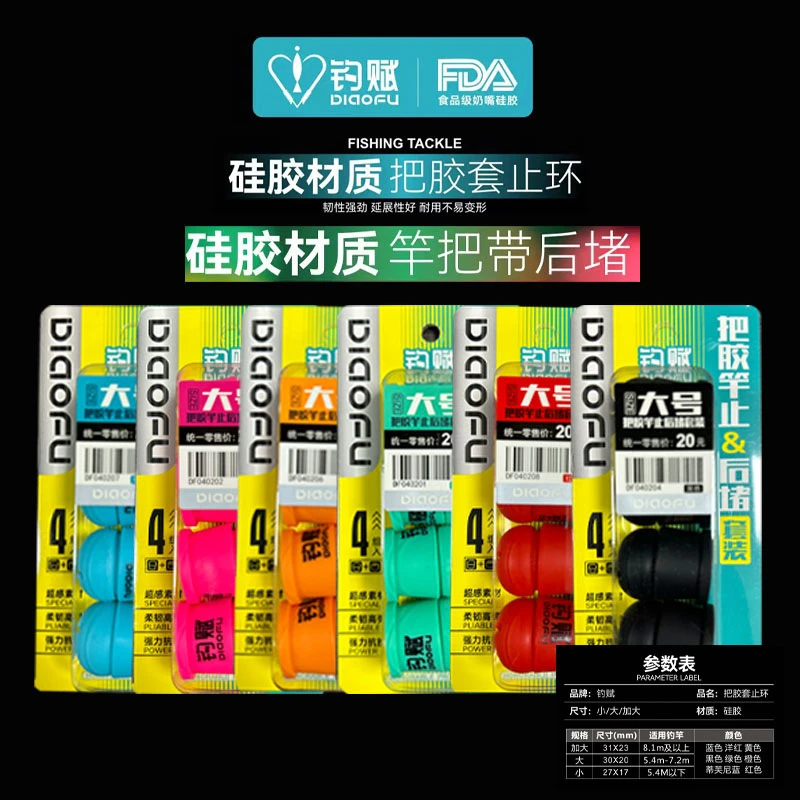 钓赋硅胶竿止缠把带后堵止环鱼竿高档防滑圈高颜值钓鱼竿配件套装