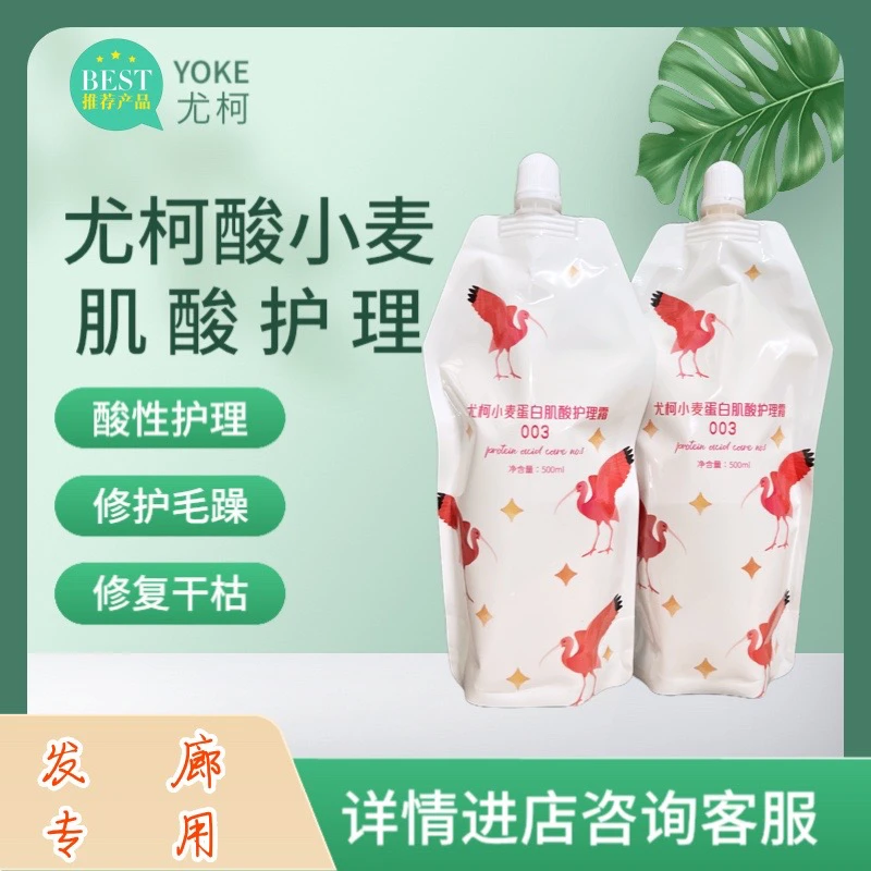 尤柯小麦蛋白肌酸护理霜免定型直卷烫发剂针对毛躁受损沙发一梳直