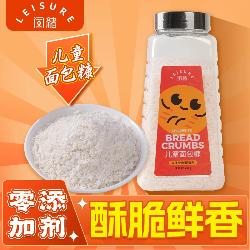 闲绪儿童面包糠280g香酥脆皮炸鸡裹粉炸鸡腿香蕉南瓜饼油炸