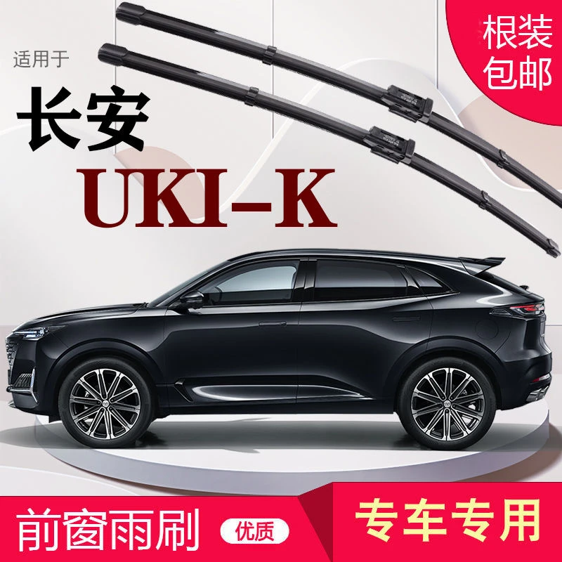 适用长安UNI-K雨刮器原装2021款汽车原厂专用无骨胶条雨刷片配件