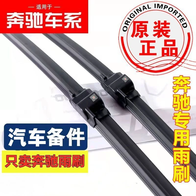 奔驰原装雨刮器E260L C级C180C200L GLK300 ML350GLA GLC无骨雨刷