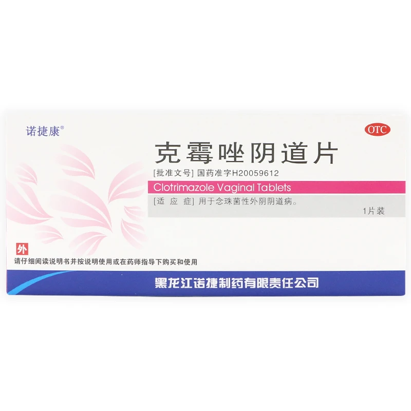 诺捷康克霉唑阴道片0.5g*1片
