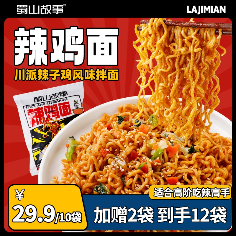 【试吃2袋辣鸡面】四川辣子鸡风味超辣拌面方便速食宵夜美食