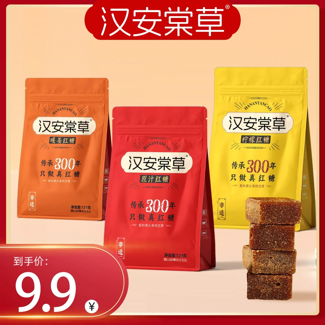 【到手4袋】古法手工纯甘蔗红糖生理月子期送女生121g*4袋