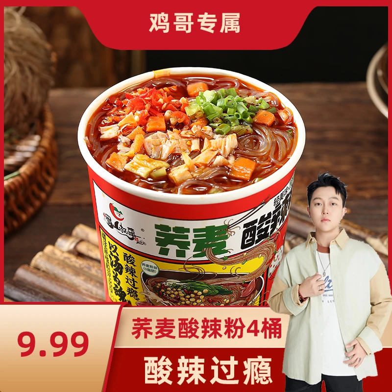 蜀山故事【荞麦酸辣粉】非油炸原味荞麦粉饼桶装酸爽速食香辣