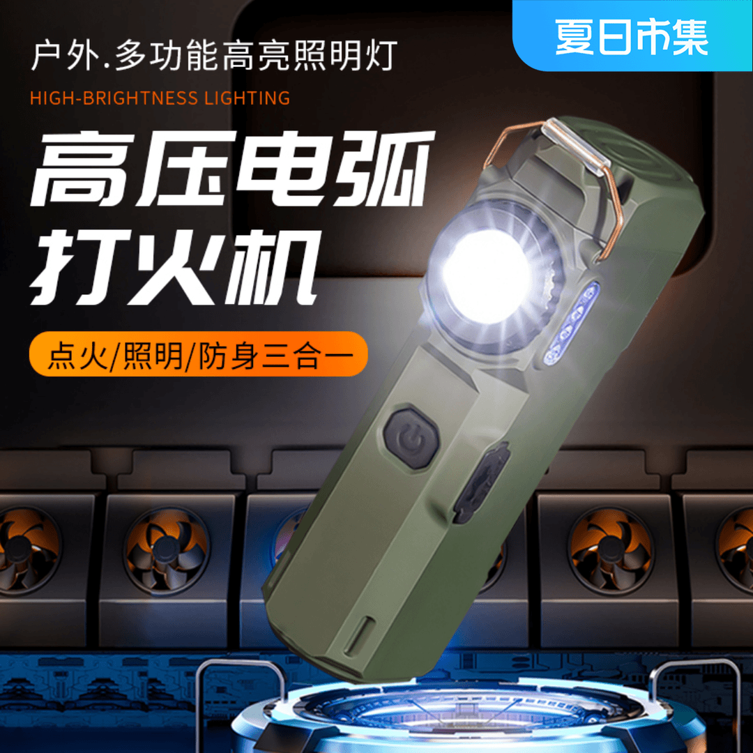 防风电弧充电打火机手电筒小型迷你多功能户外应急照明灯带收纳盒