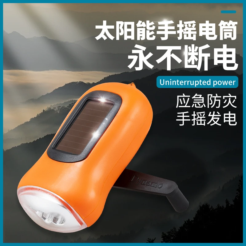 太阳能手摇发电手电筒户外探险应急照明灯可充电抗洪救险防灾装备
