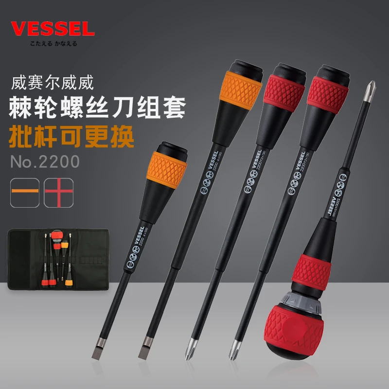 威威威赛尔威威2200棘轮螺丝刀套组，一套搞定！十字强磁工业手持