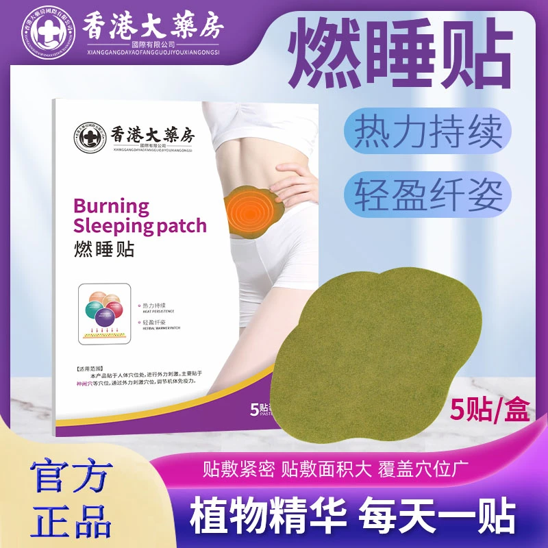 1841年香港大藥房燃睡贴 草本植萃 轻盈纤姿草本萃取 到手10盒