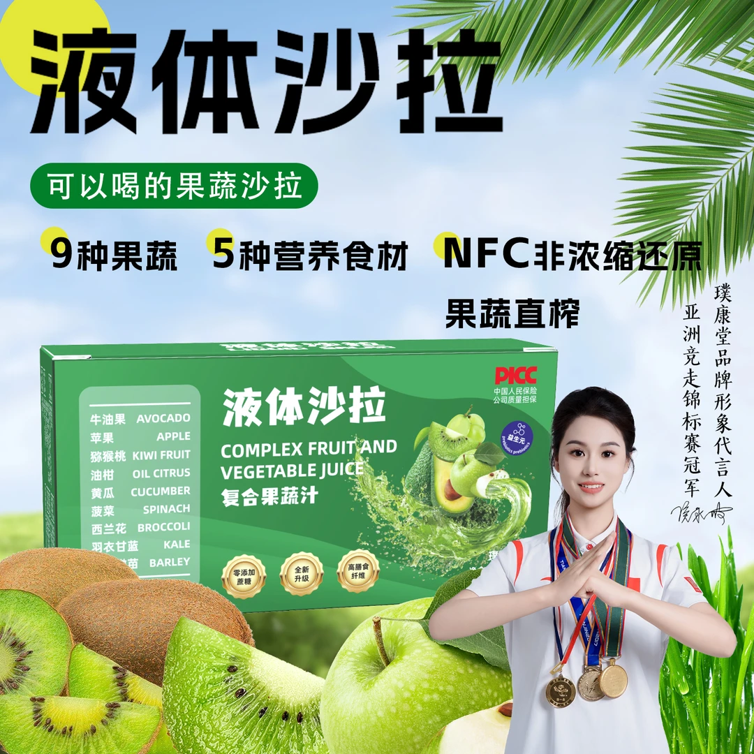 璞康堂-益生元复合果蔬汁 开袋即饮 每盒5包 到手四盒 试喝一盒 A