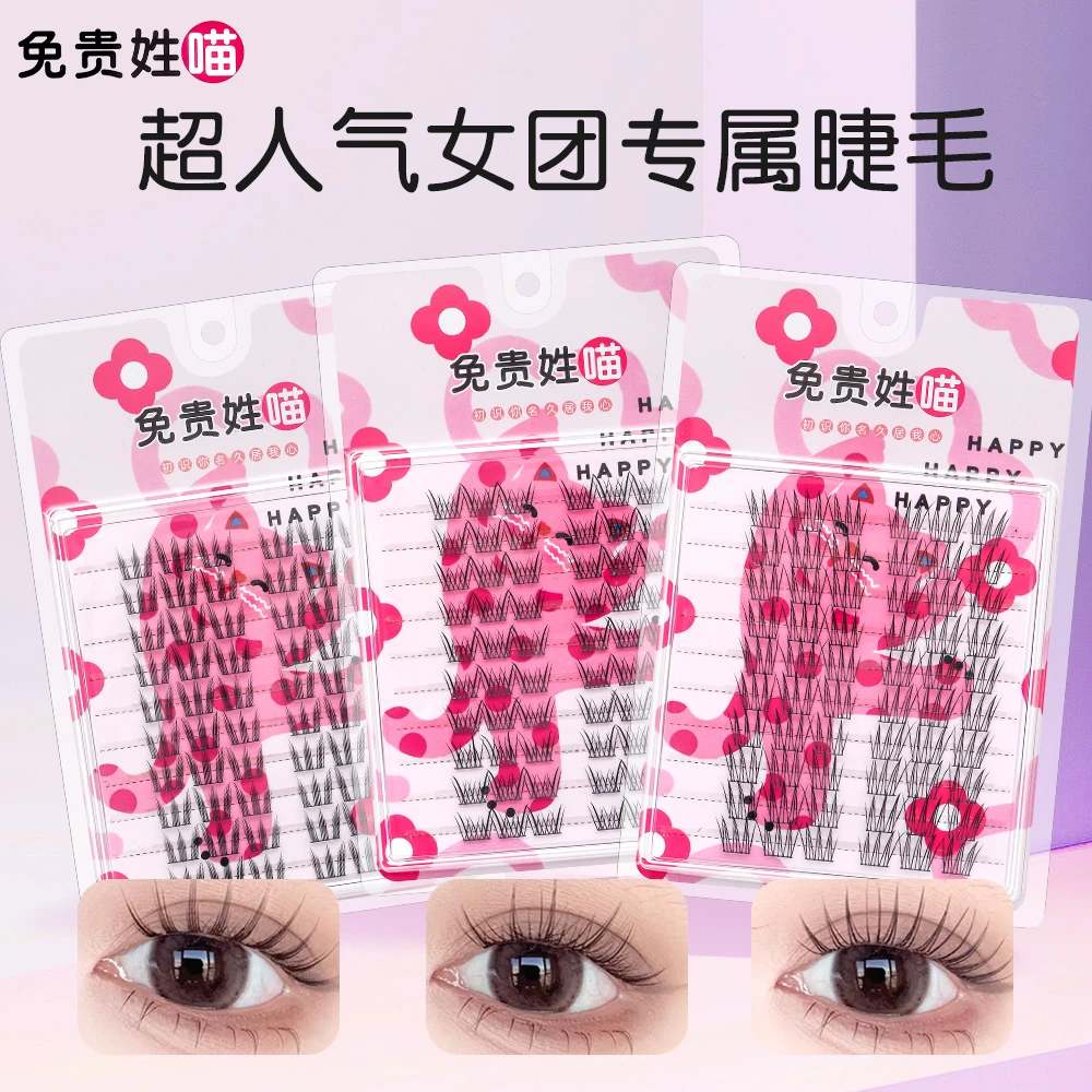 免贵姓喵女团爱豆系列3款假睫毛韩系ACE小幺懒人三部曲自然单簇