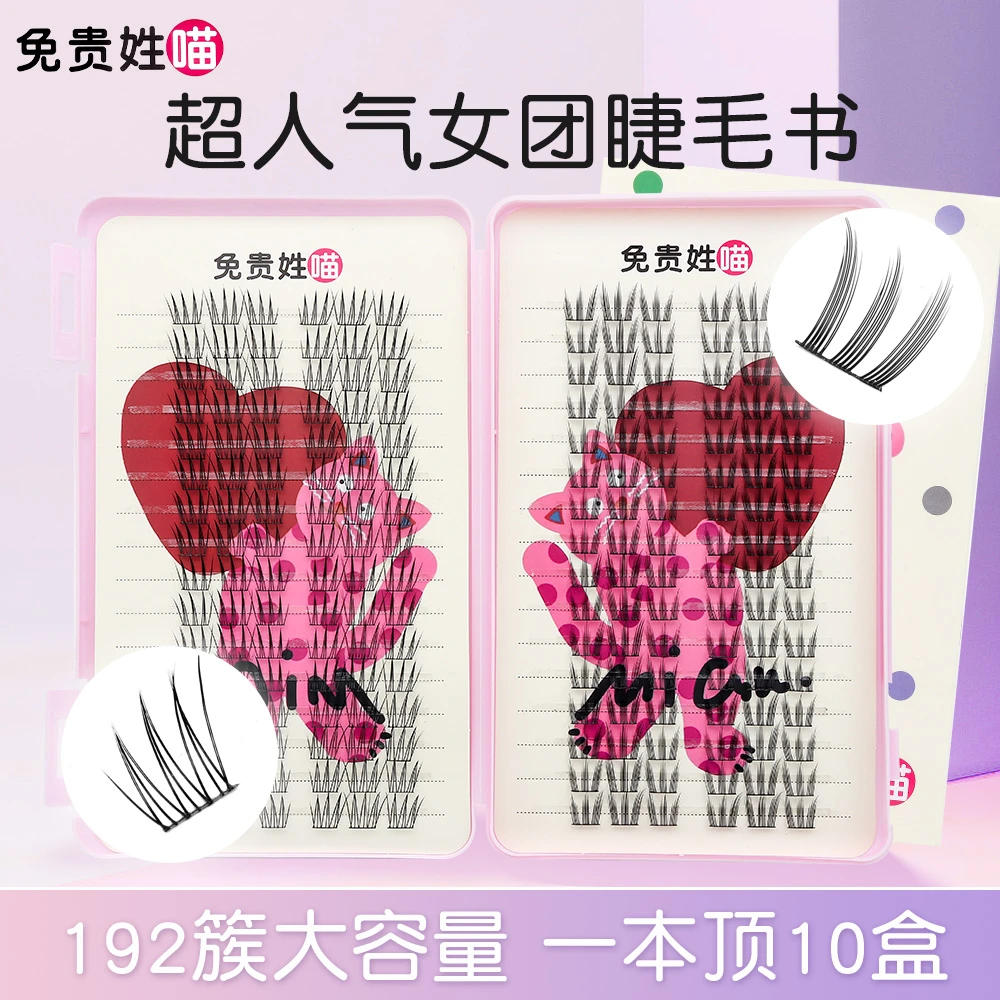 张元英同款32排睫毛书女团爱豆ACE三部曲假睫毛懒人单簇自然上镜