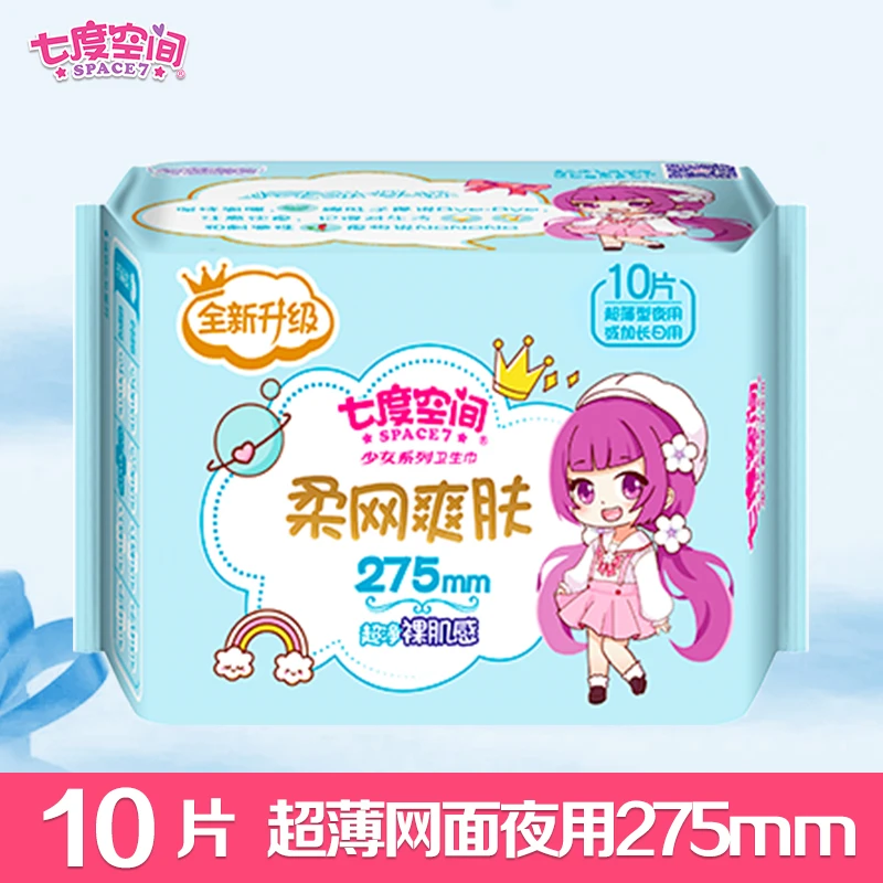 七度空间卫生巾少女绢爽网面超薄日用275mm姨妈巾10片透气贴身