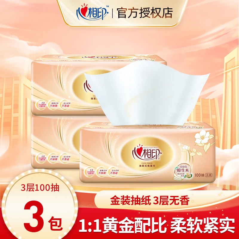 心相印金装抽纸3层100抽*3包餐巾纸S码面巾纸抽家用纸