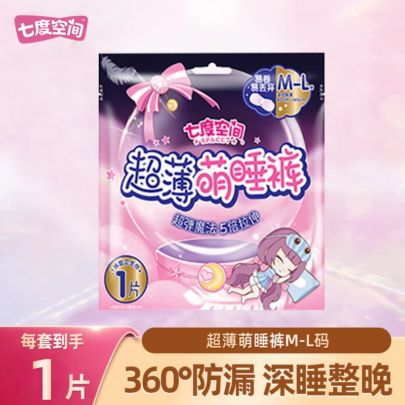 七度空间萌睡裤M-L通用码安睡裤夜用裤型卫生巾防漏