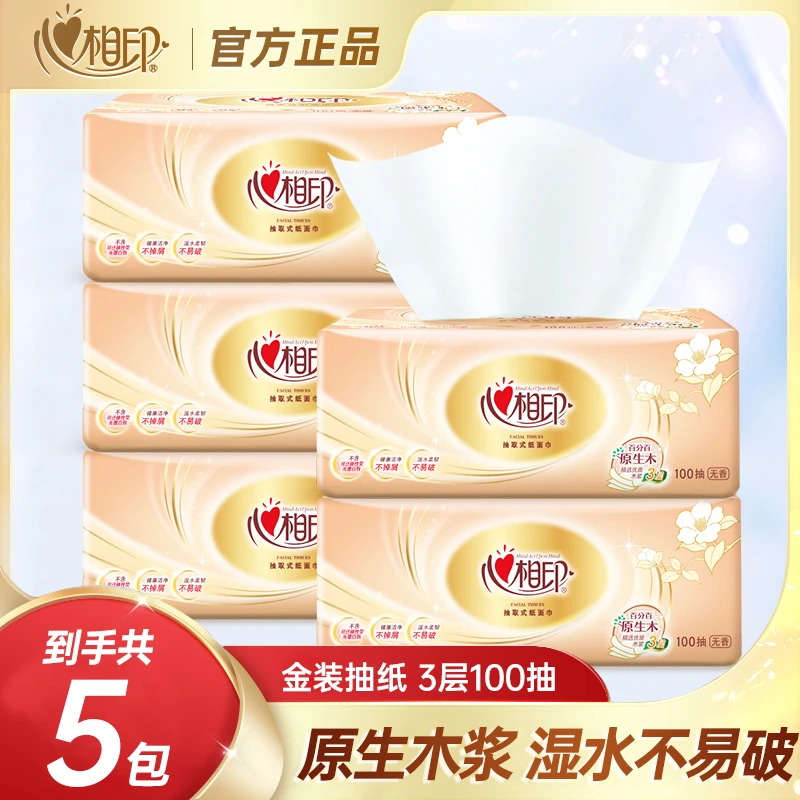 心相印金装抽纸3层100抽XS码*5包塑装面巾纸家庭装纸巾
