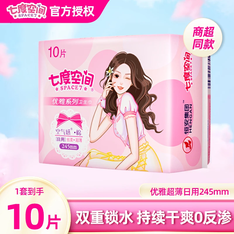 七度空间优雅系列绵柔姨妈巾245mm日用共10片卫生巾-F