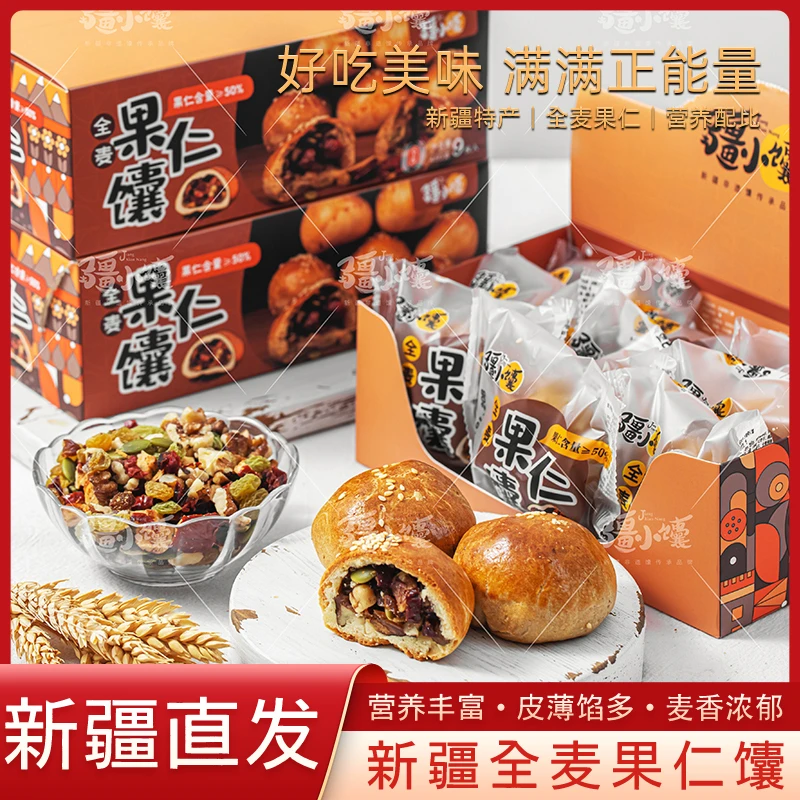 疆小馕新疆全麦果仁馕手工馕饼麦香果香营养美味独立包装携带方便