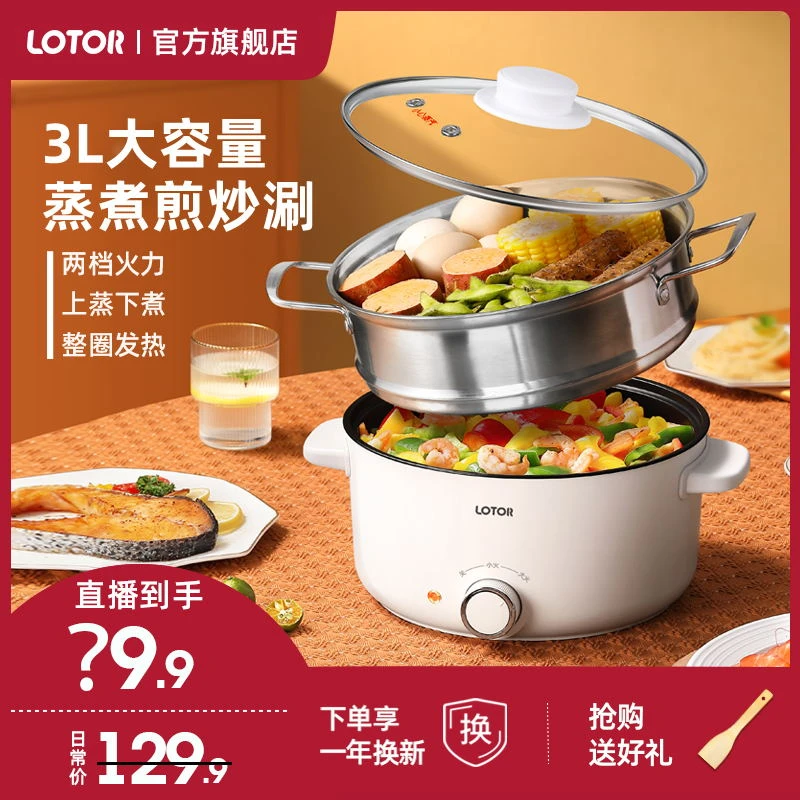 【直播专属】小浣熊 LOTOR 3L多功能电煮锅电锅炒煎一体式电炒锅