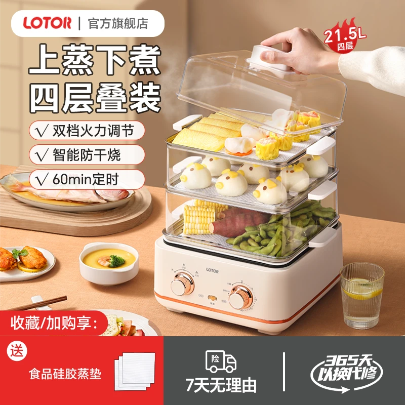 LOTOR徕多家用智能电蒸锅多功能三层大容量全自动电蒸锅