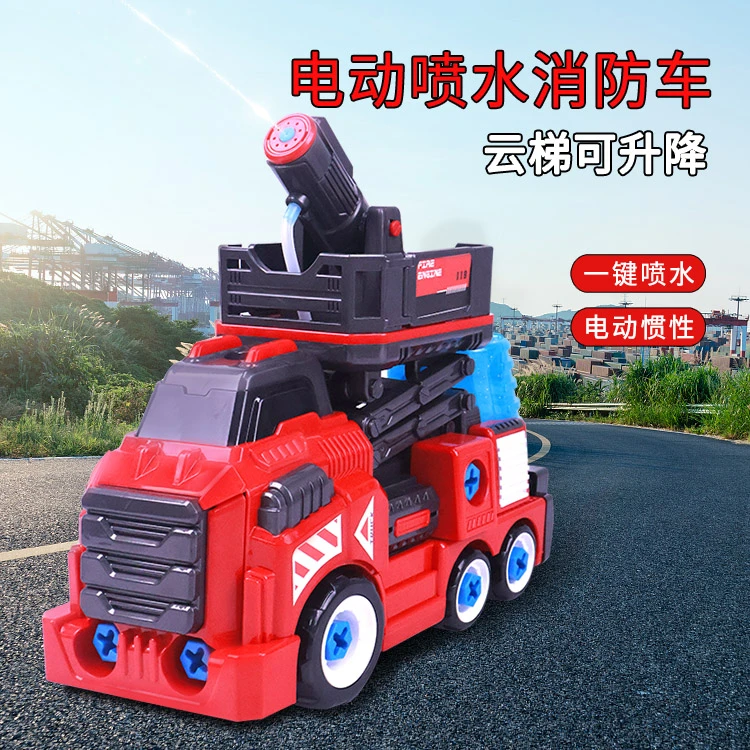 趣味DIY电动拼装工程消防水炮车拧螺丝益智玩具大号可组装拆卸
