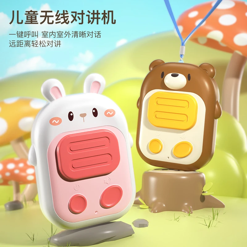 【一对】儿童对讲器机亲子玩具小孩对讲机户外对话机远程早教学习玩