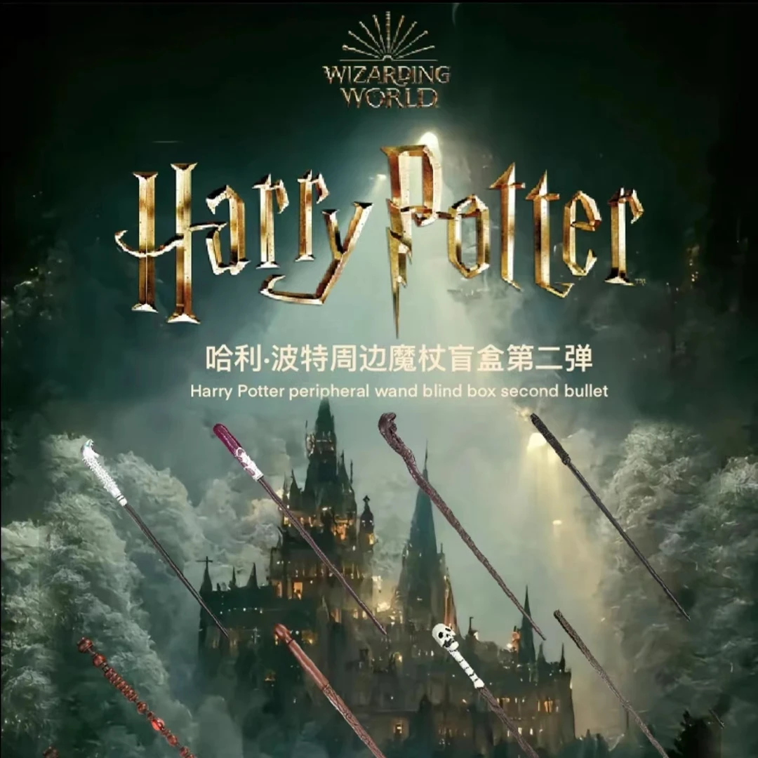 【拆盒平拆】哈利波特魔杖第二弹卡牌盲盒收藏（默认代拆）