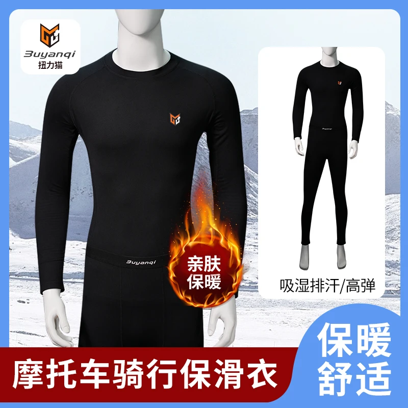 扭力猫骑行保暖内衣套装男女滑衣骑行服冬季防风透气吸湿舒适排汗