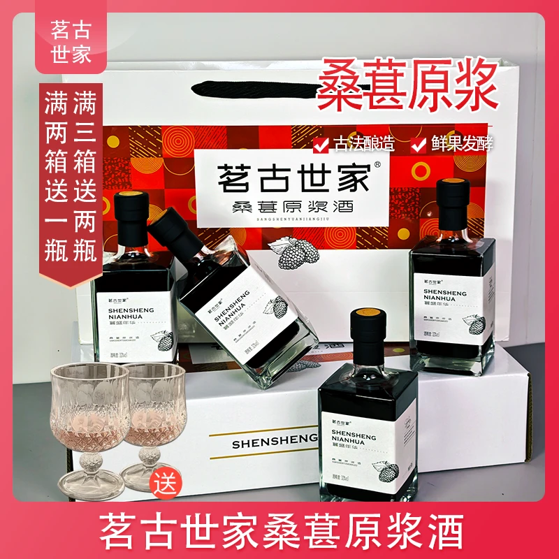 桑葚原浆酒32度 500ml*4 礼盒装桑（商品卡用）