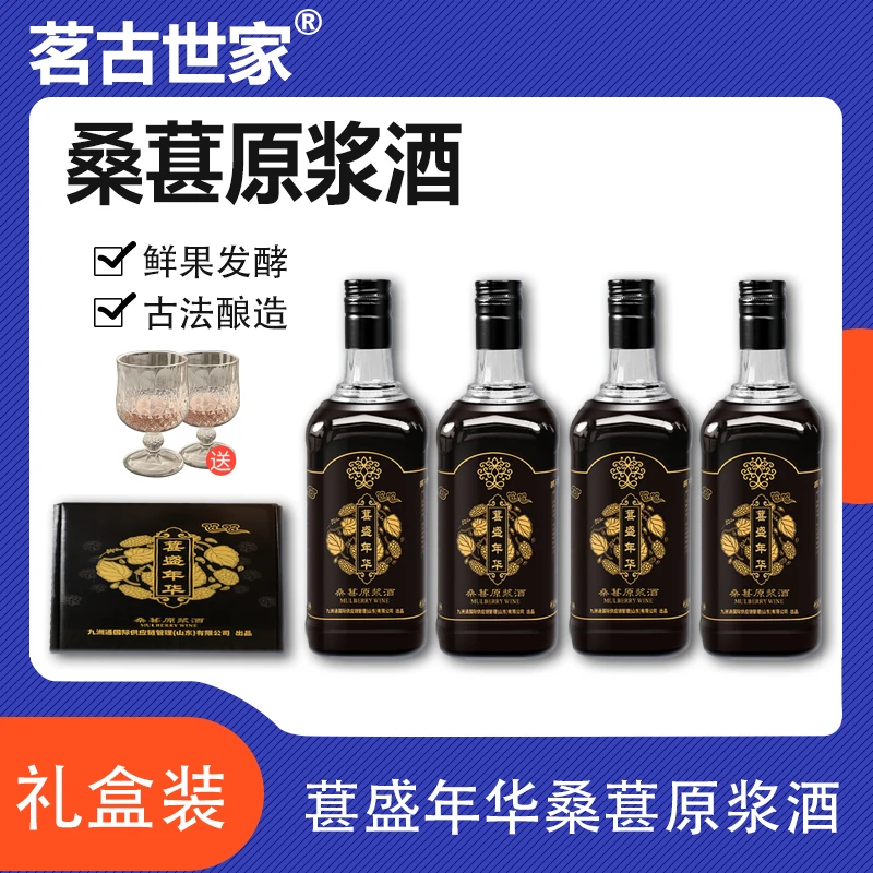 桑葚原浆酒700ml*4 18度 礼盒装 （商品卡用）